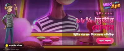 বাবু৮৮ লগইন করে ভাগ্য পরখ করুন