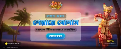 আজই জয়েন করুন এবং জিতুন বড়