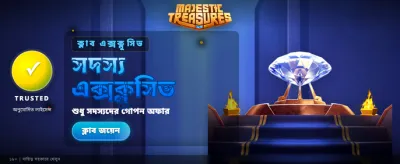 রাজকীয় ধনসম্পদ এখন আপনার হাতের মুঠোয়